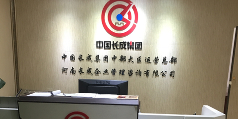 長(zhǎng)之企成企業(yè)管理咨詢 助力企業(yè)實(shí)現(xiàn)卓越管理的專業(yè)伙伴