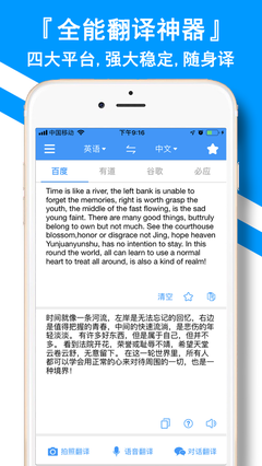 翻譯全能王App特點(diǎn) 高效便捷的通訊設(shè)備翻譯助手