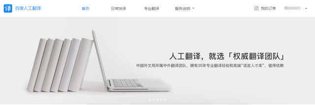 主流在線人工翻譯平臺評測 有道、語翼、我譯網(wǎng)翻譯服務(wù)